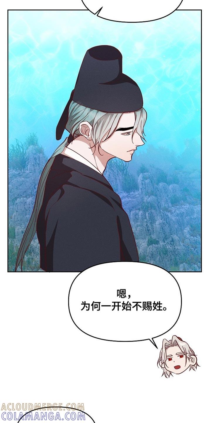 《陆地灵药》第84章：【第二季】姓氏 第33页