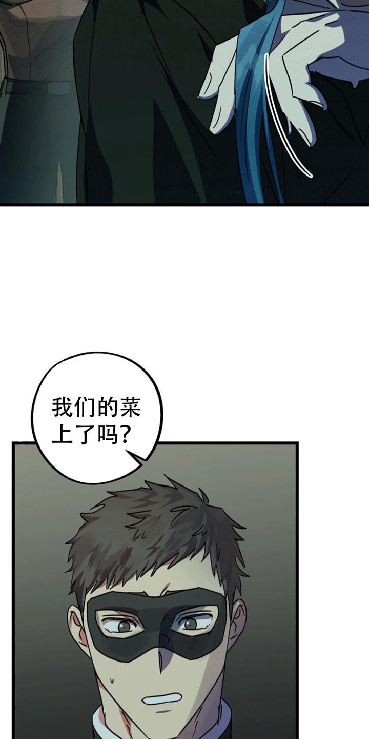 《游戏梦想世界》第9章：抓现行 第22页