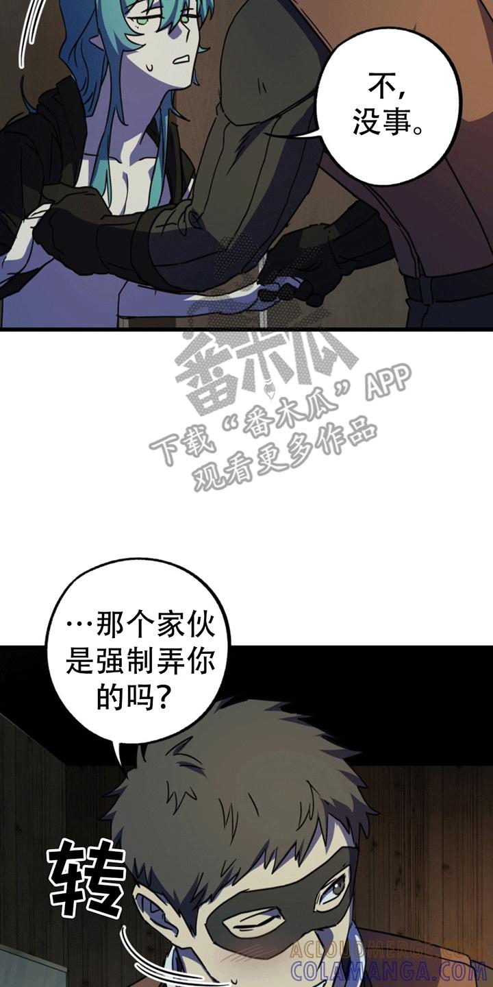 《游戏梦想世界》第9章：抓现行 第17页