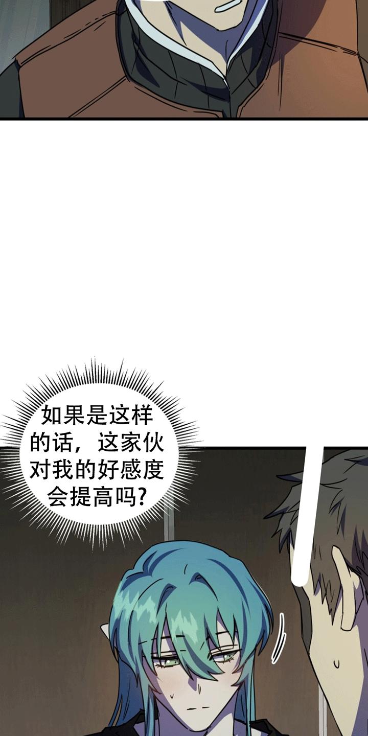 《游戏梦想世界》第9章：抓现行 第18页
