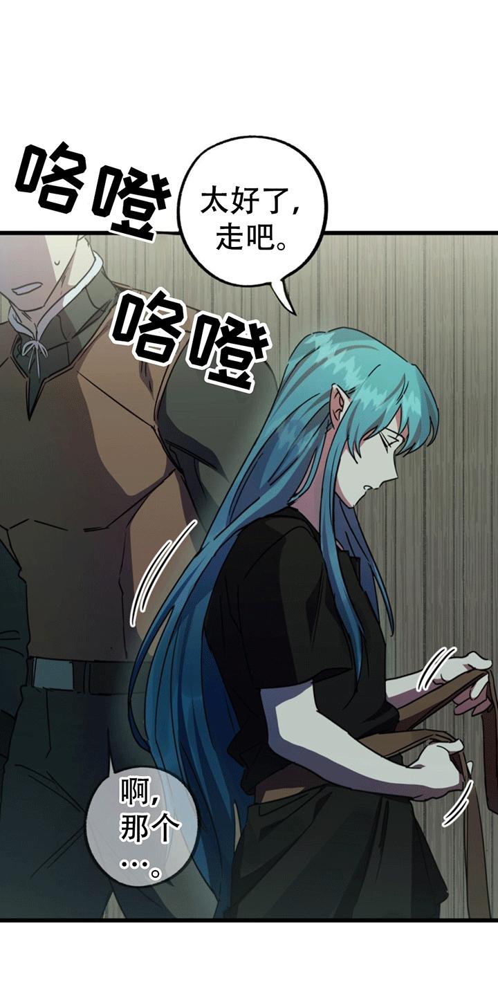 《游戏梦想世界》第9章：抓现行 第24页