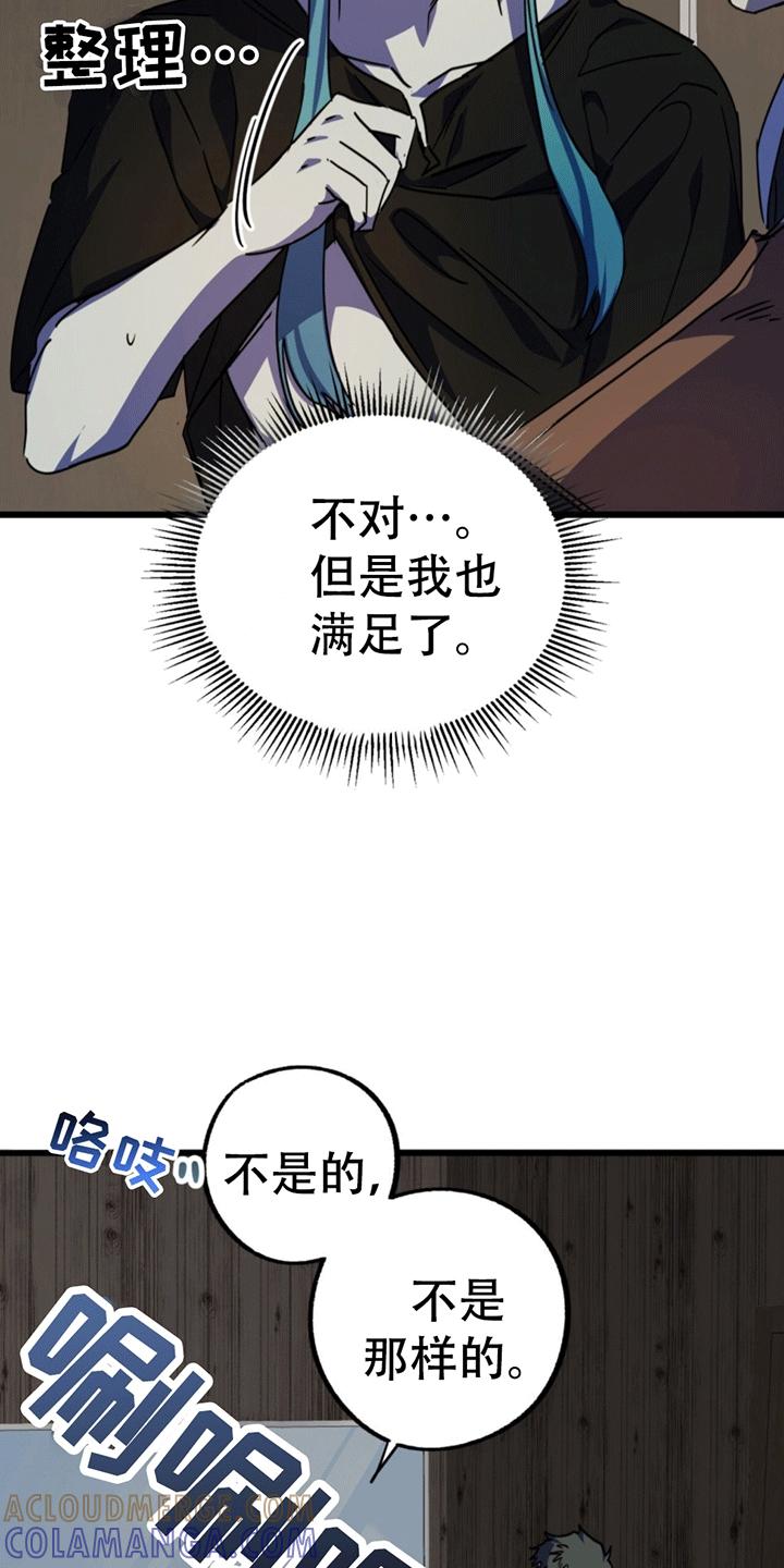 《游戏梦想世界》第9章：抓现行 第19页