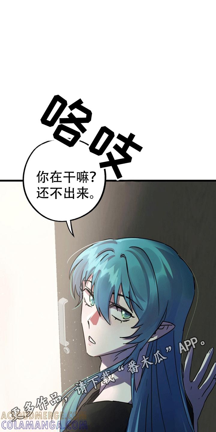 《游戏梦想世界》第9章：抓现行 第25页