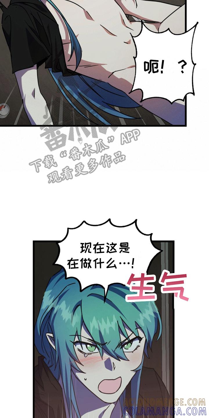 《游戏梦想世界》第9章：抓现行 第13页