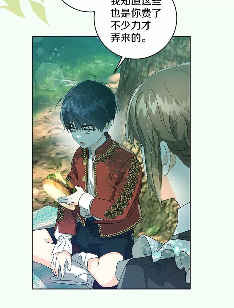 《我从没抛弃过陛下》9.心生嫉妒 第8页