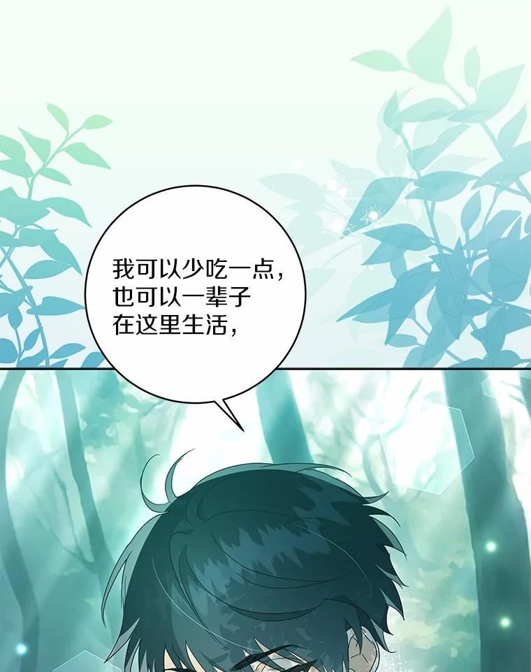 《我从没抛弃过陛下》9.心生嫉妒 第9页