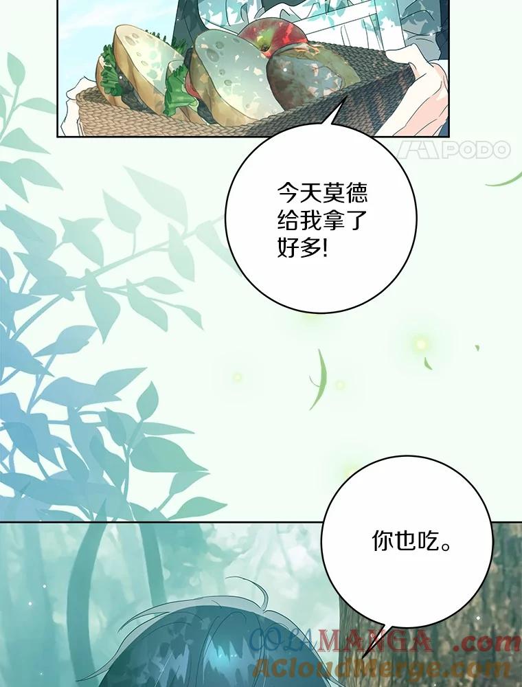 《我从没抛弃过陛下》9.心生嫉妒 第4页
