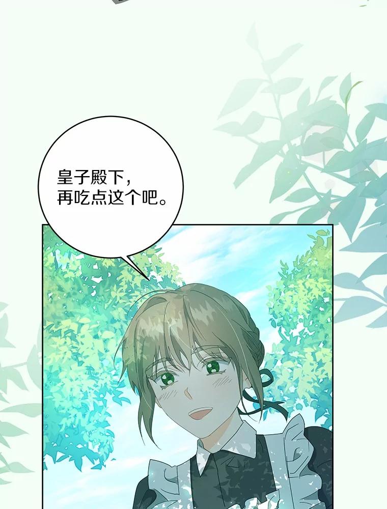 《我从没抛弃过陛下》9.心生嫉妒 第3页