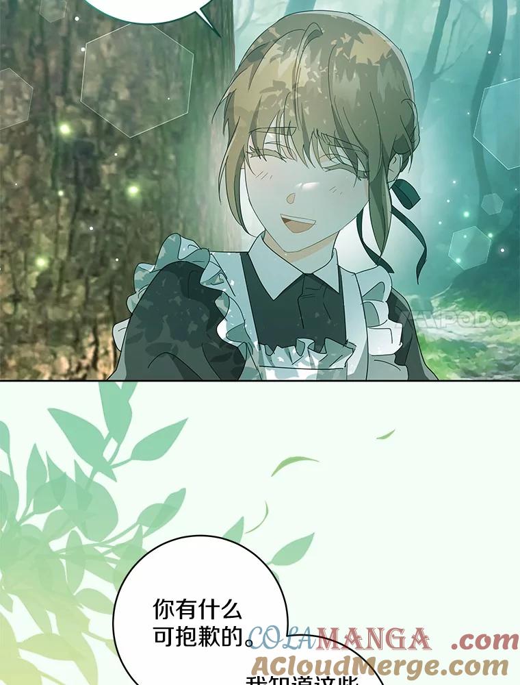 《我从没抛弃过陛下》9.心生嫉妒 第7页