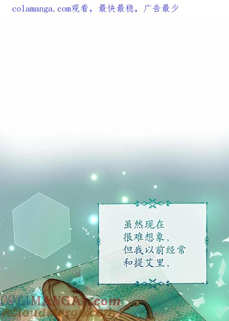 《我从没抛弃过陛下》9.心生嫉妒 第1页