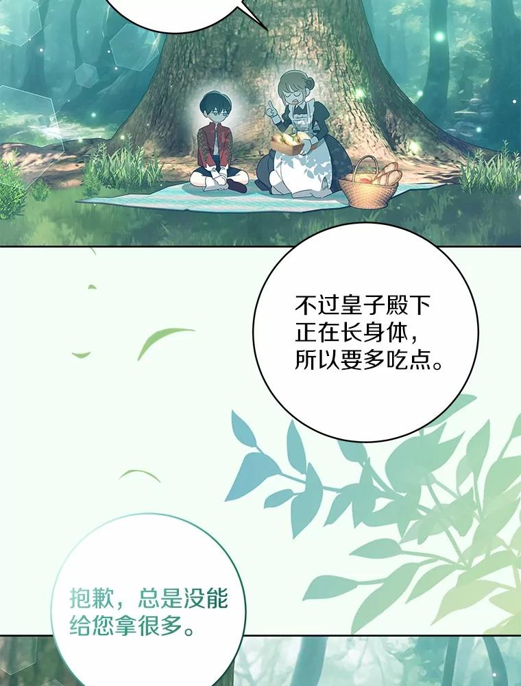 《我从没抛弃过陛下》9.心生嫉妒 第6页