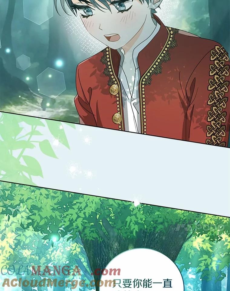 《我从没抛弃过陛下》9.心生嫉妒 第10页