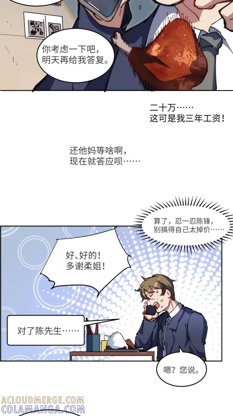 《我真没想当救世主啊！》第19话 18.钟蕾，你太可怕了！ 第33页