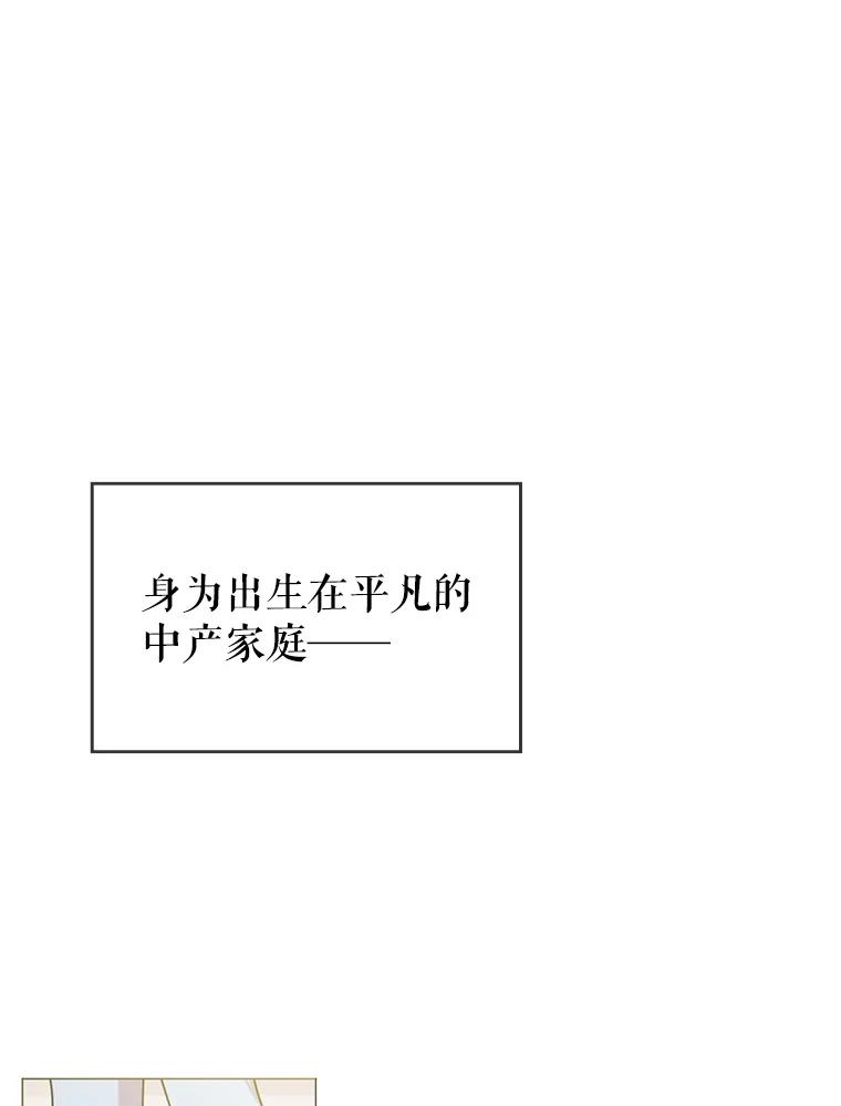 《游戏奇缘》1.穿越者的奇缘 第95页