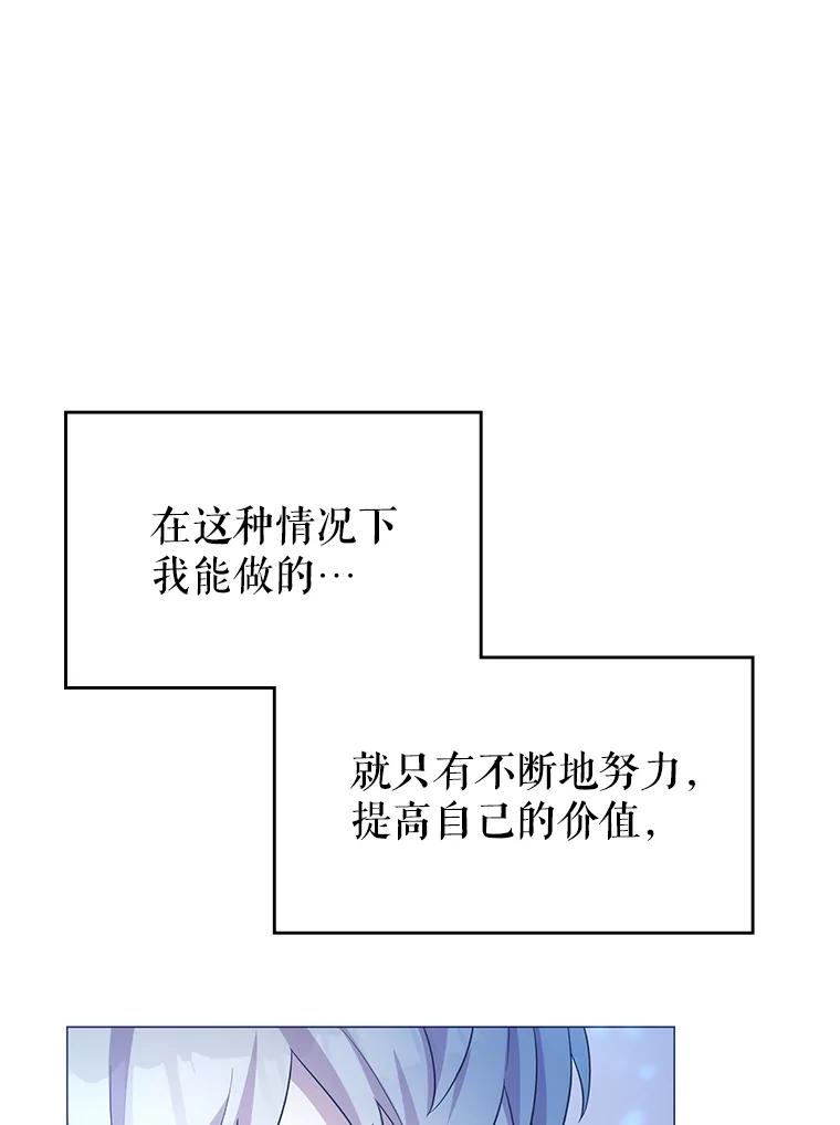 《游戏奇缘》1.穿越者的奇缘 第110页