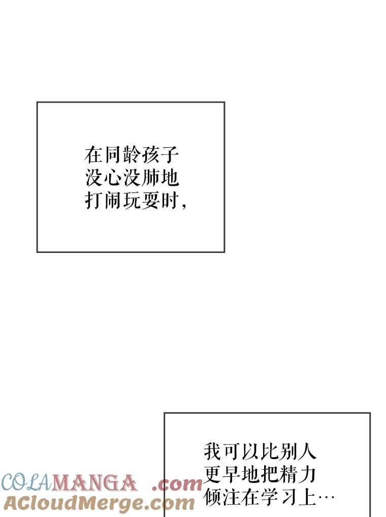 《游戏奇缘》1.穿越者的奇缘 第101页