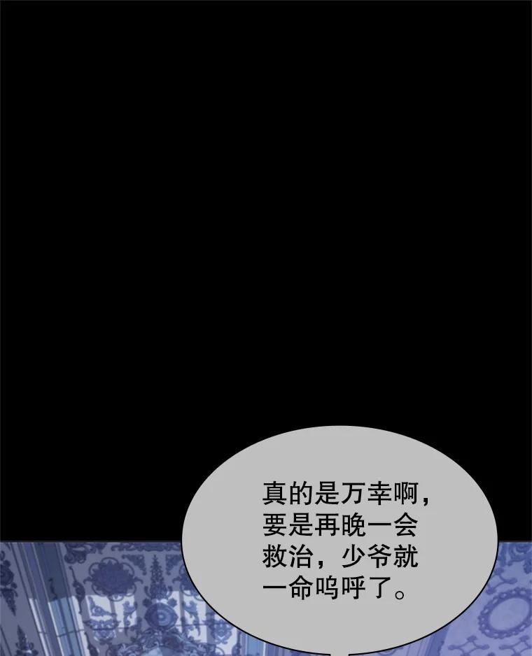 《游戏奇缘》1.穿越者的奇缘 第122页