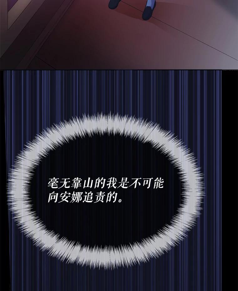 《游戏奇缘》1.穿越者的奇缘 第136页