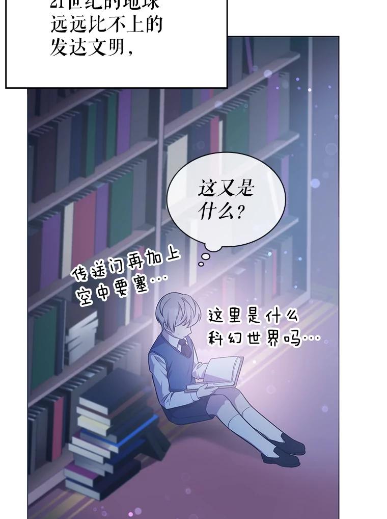 《游戏奇缘》1.穿越者的奇缘 第108页