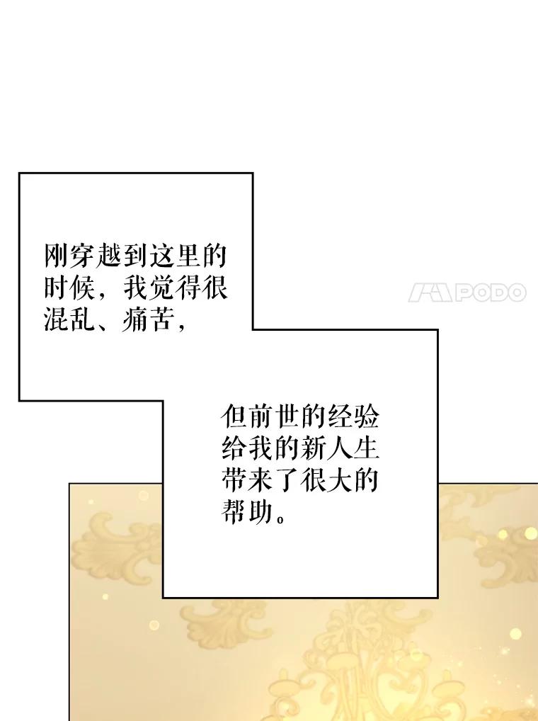 《游戏奇缘》1.穿越者的奇缘 第99页