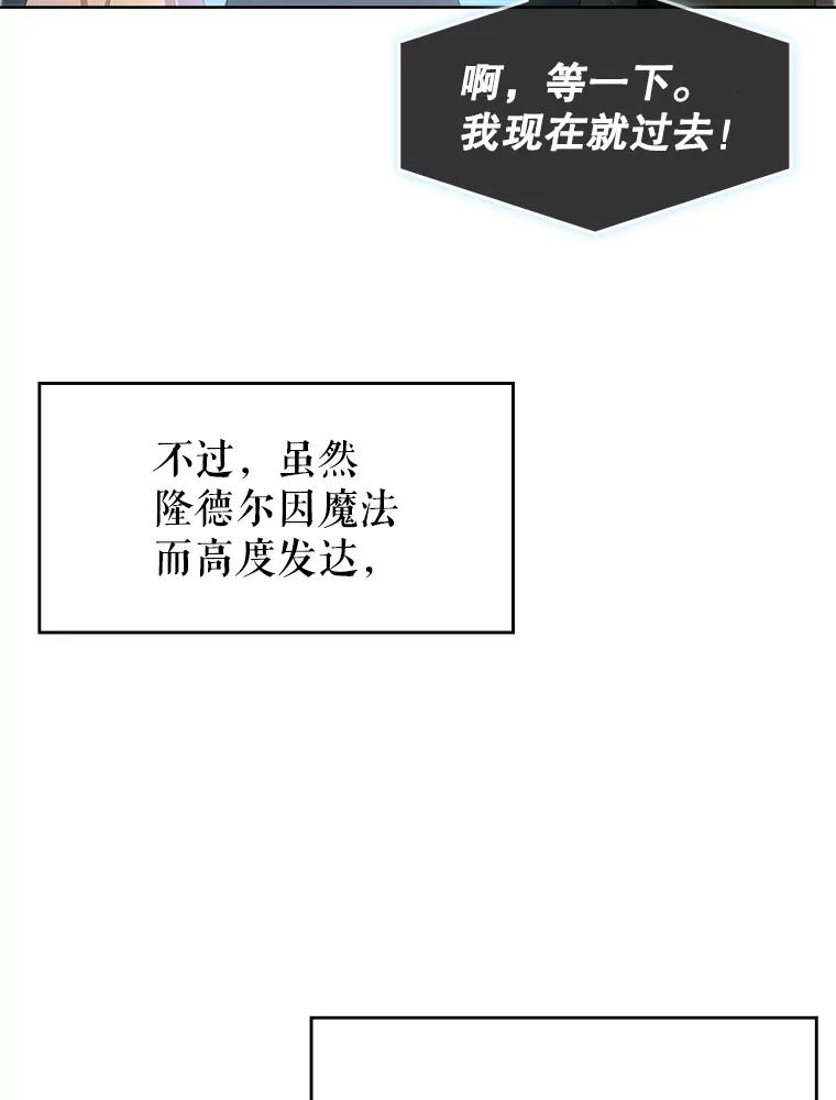 《游戏奇缘》1.穿越者的奇缘 第16页