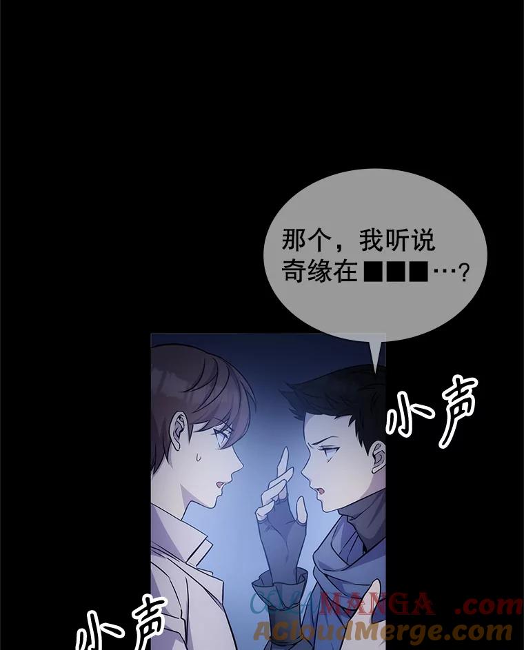 《游戏奇缘》1.穿越者的奇缘 第57页