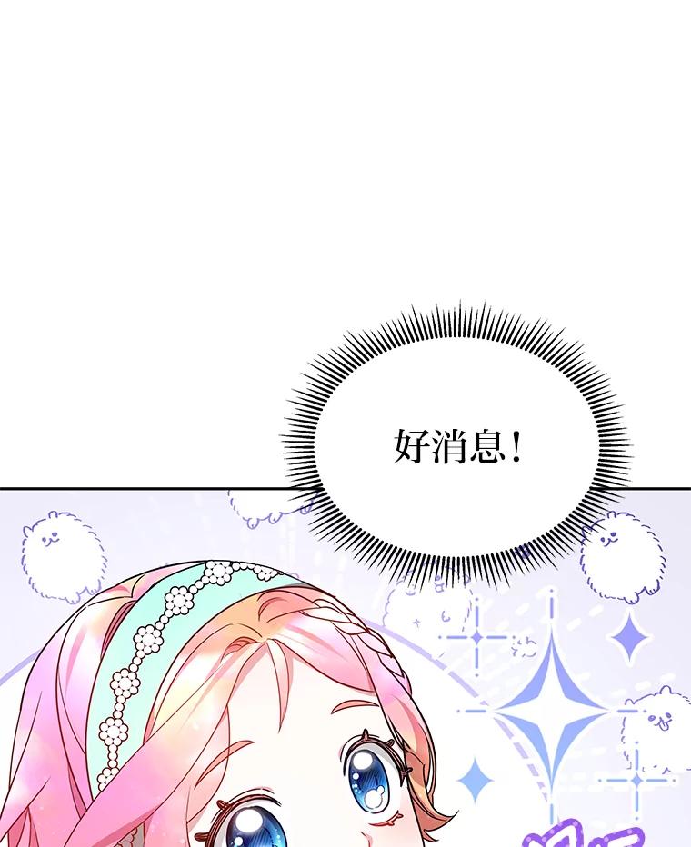 《宝贝龙太子妃驯服疯子》26.大会议 第114页