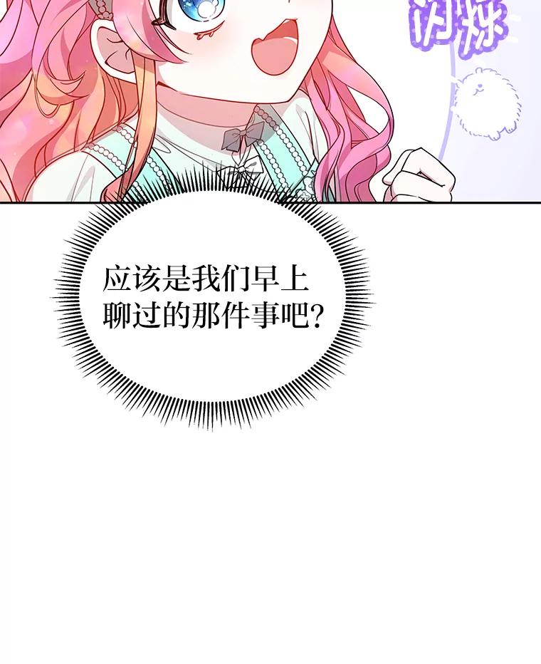 《宝贝龙太子妃驯服疯子》26.大会议 第115页