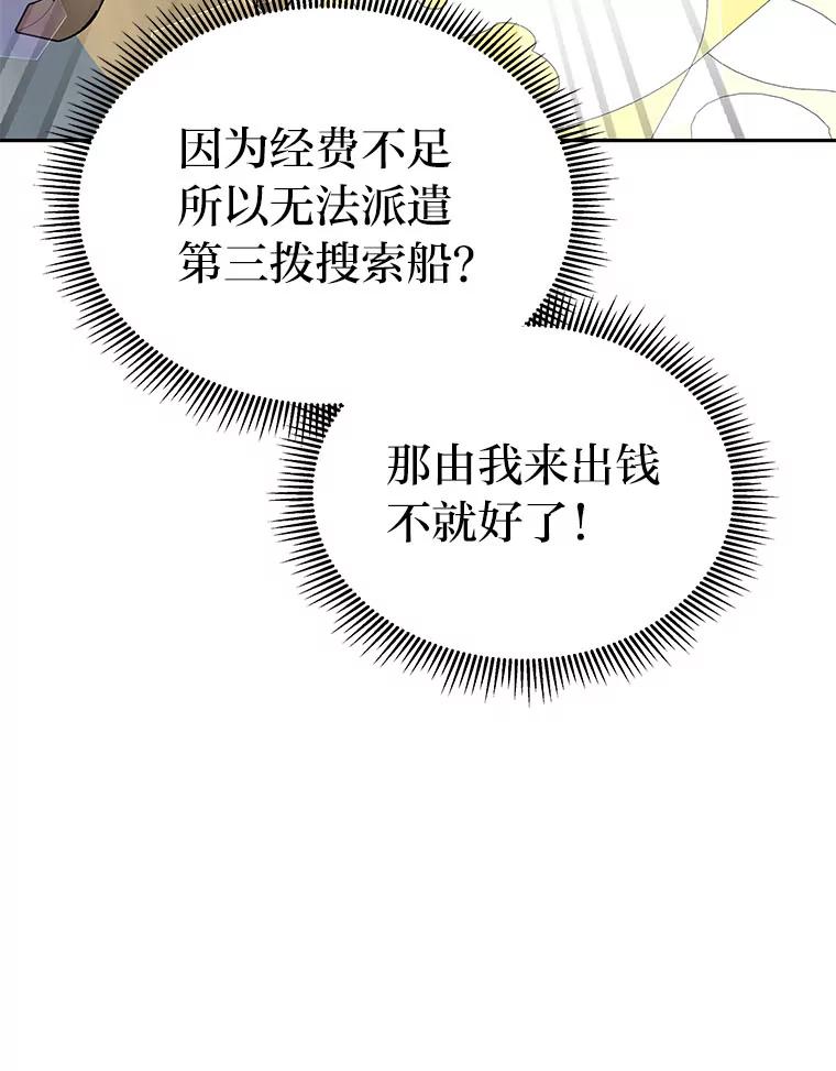《宝贝龙太子妃驯服疯子》27.大海巨人族遗址 第50页