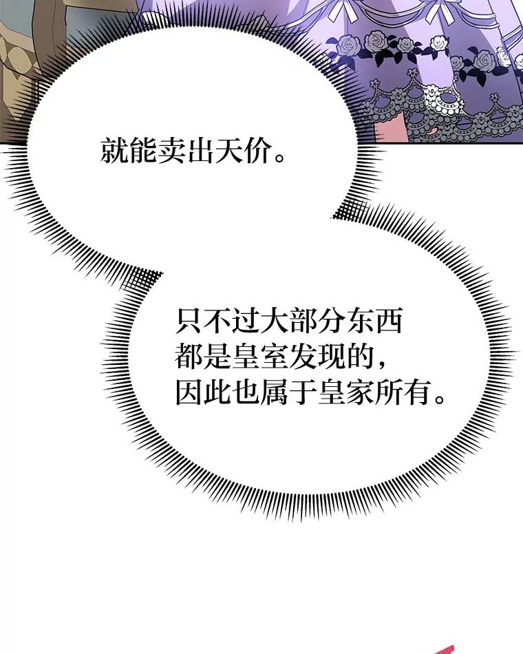 《宝贝龙太子妃驯服疯子》27.大海巨人族遗址 第38页