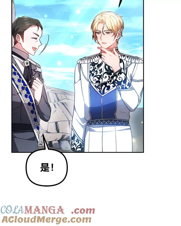 《宝贝龙太子妃驯服疯子》27.大海巨人族遗址 第105页