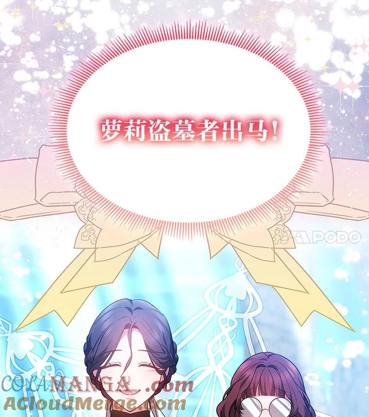 《宝贝龙太子妃驯服疯子》27.大海巨人族遗址 第117页