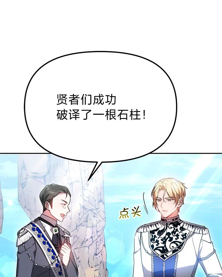 《宝贝龙太子妃驯服疯子》27.大海巨人族遗址 第99页