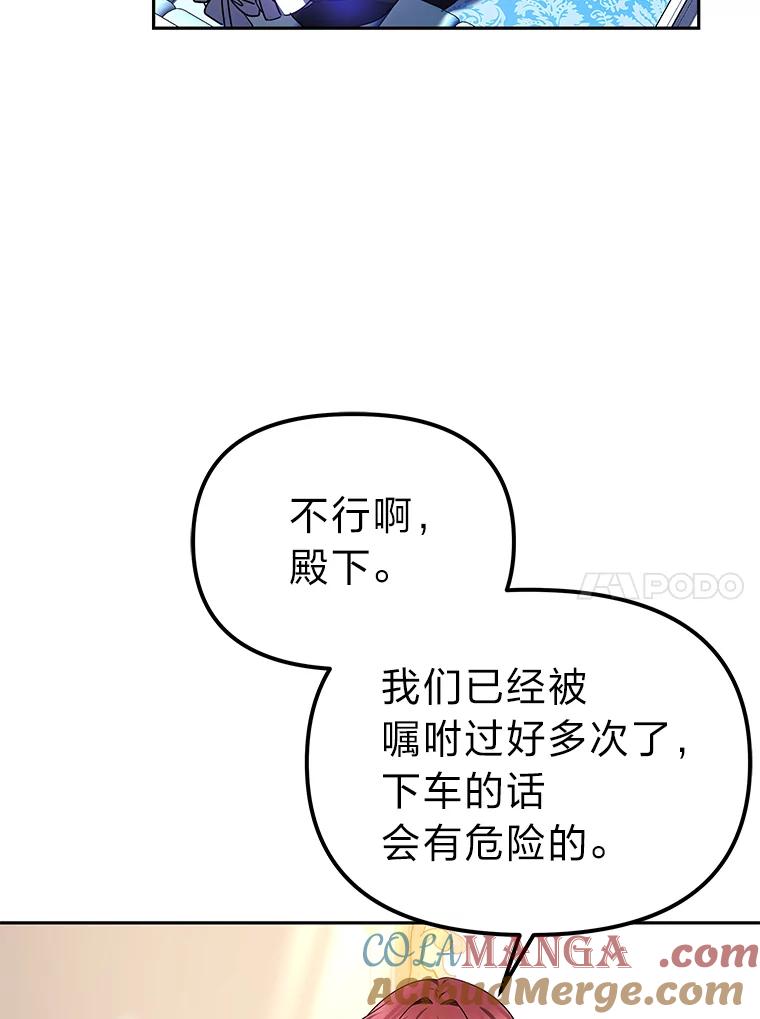 《宝贝龙太子妃驯服疯子》27.大海巨人族遗址 第61页