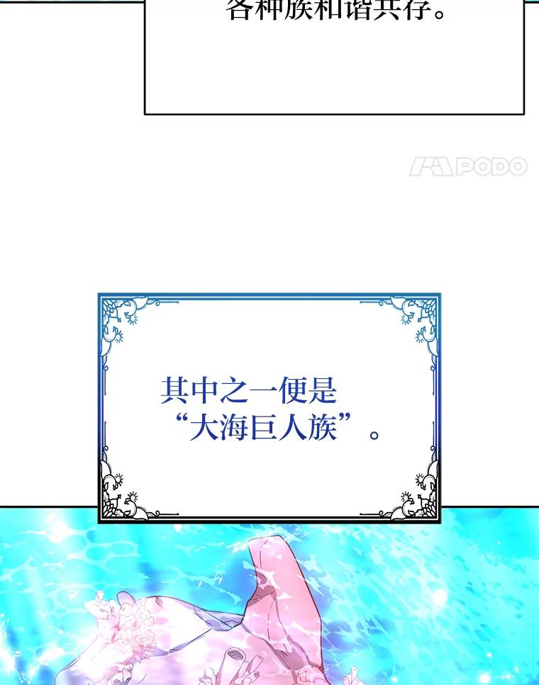 《宝贝龙太子妃驯服疯子》27.大海巨人族遗址 第24页