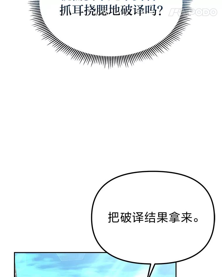 《宝贝龙太子妃驯服疯子》27.大海巨人族遗址 第104页