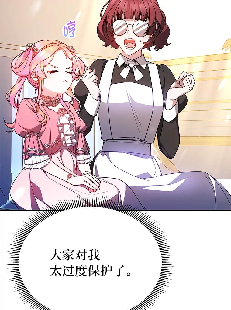 《宝贝龙太子妃驯服疯子》27.大海巨人族遗址 第62页