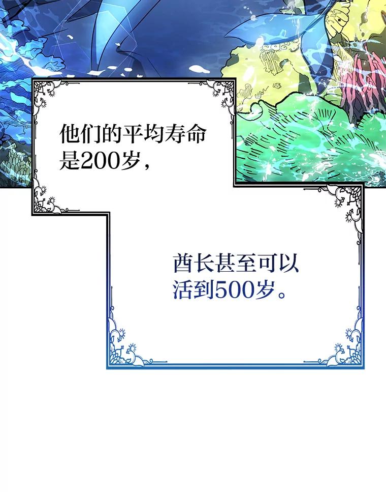 《宝贝龙太子妃驯服疯子》27.大海巨人族遗址 第26页