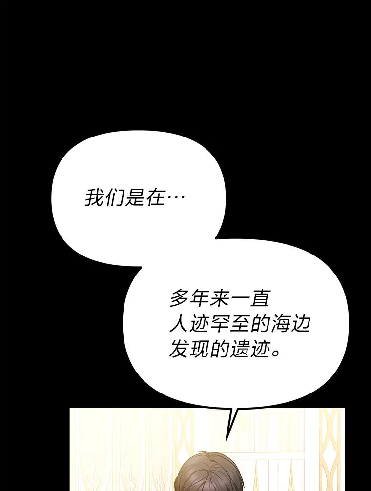 《宝贝龙太子妃驯服疯子》27.大海巨人族遗址 第67页