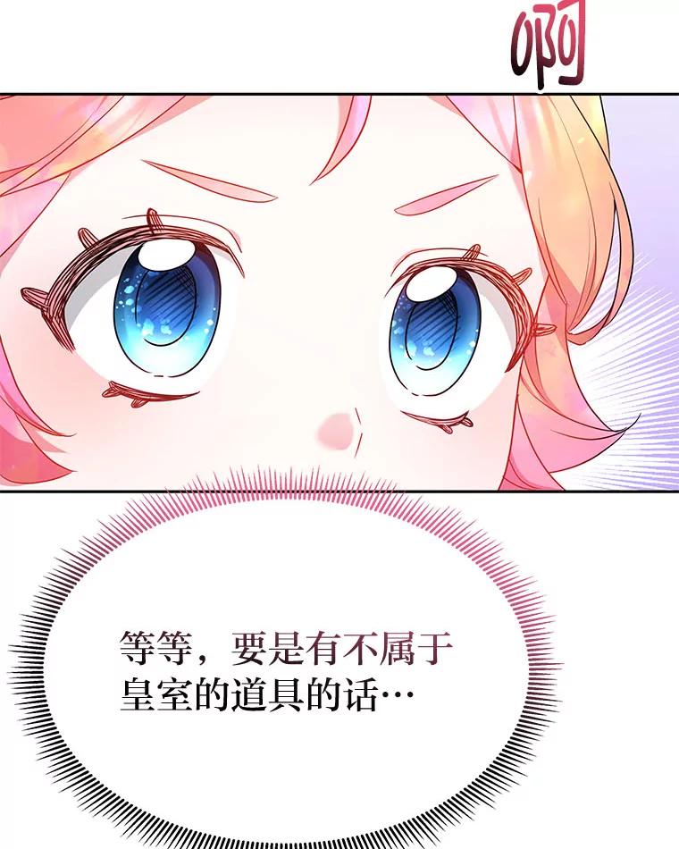 《宝贝龙太子妃驯服疯子》27.大海巨人族遗址 第39页