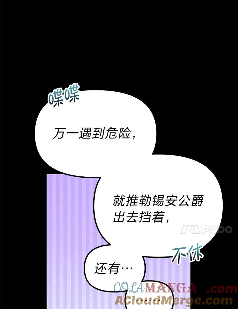 《宝贝龙太子妃驯服疯子》27.大海巨人族遗址 第77页