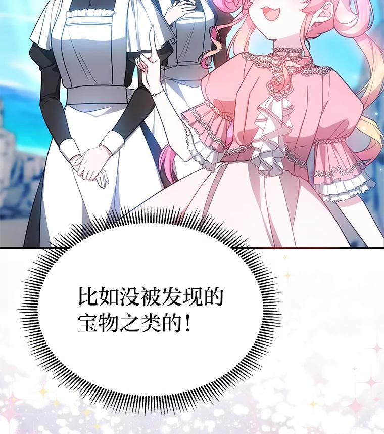 《宝贝龙太子妃驯服疯子》27.大海巨人族遗址 第116页