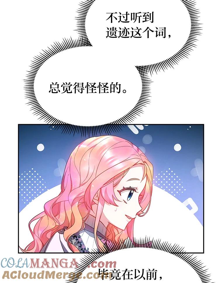 《宝贝龙太子妃驯服疯子》27.大海巨人族遗址 第29页