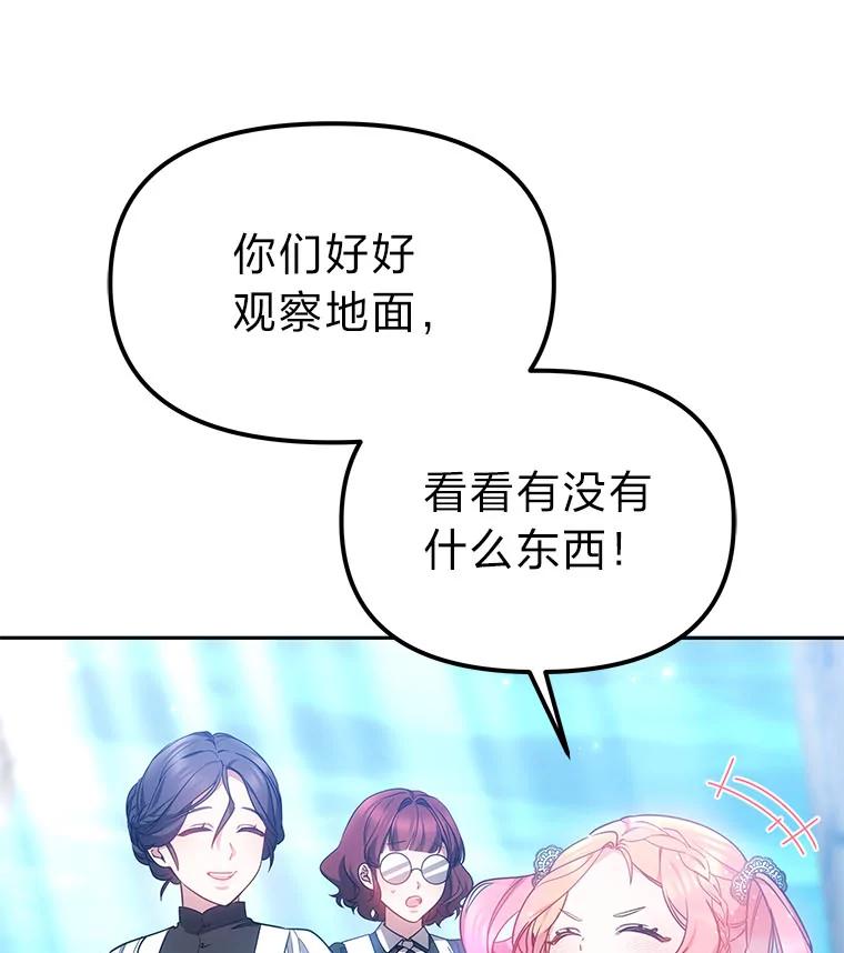《宝贝龙太子妃驯服疯子》27.大海巨人族遗址 第115页