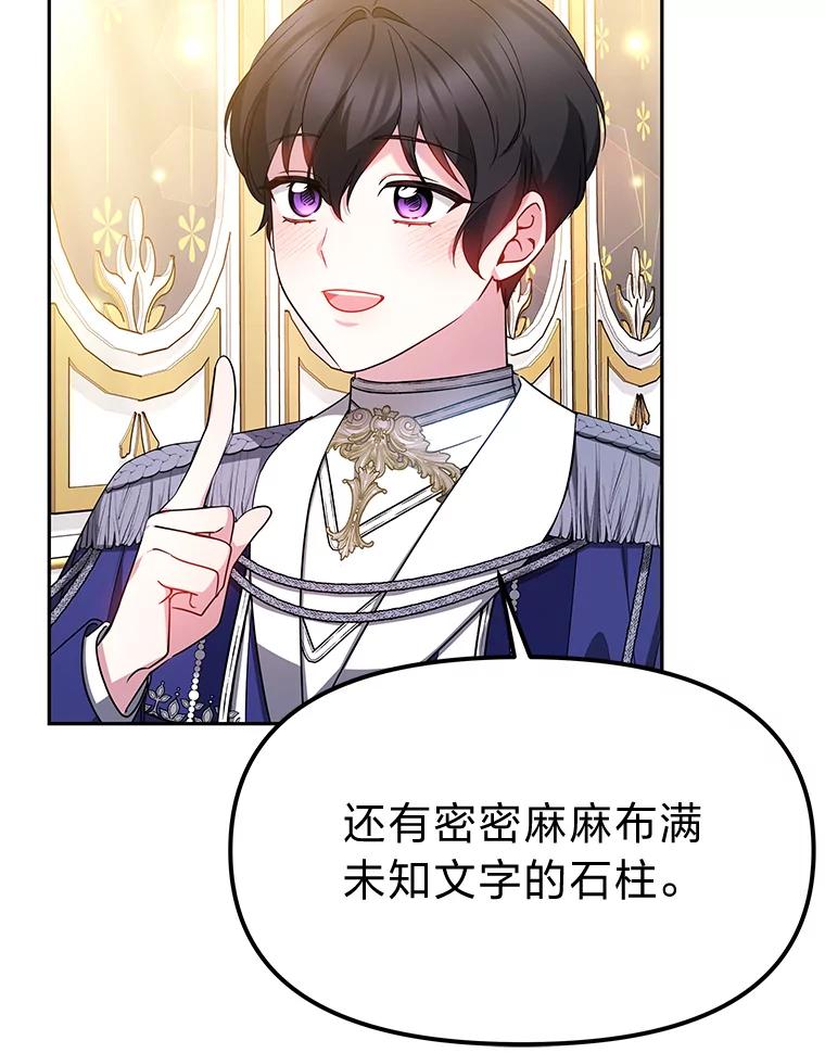 《宝贝龙太子妃驯服疯子》27.大海巨人族遗址 第31页