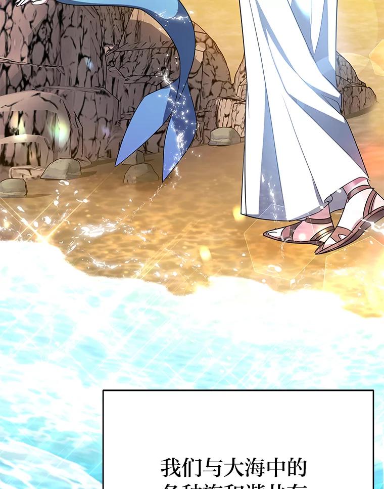 《宝贝龙太子妃驯服疯子》27.大海巨人族遗址 第23页