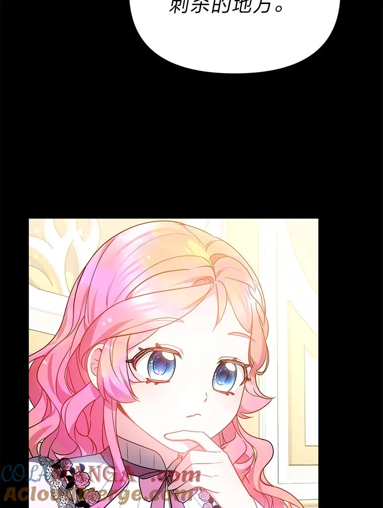 《宝贝龙太子妃驯服疯子》27.大海巨人族遗址 第69页