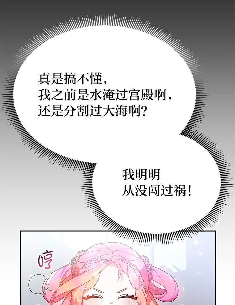 《宝贝龙太子妃驯服疯子》27.大海巨人族遗址 第79页