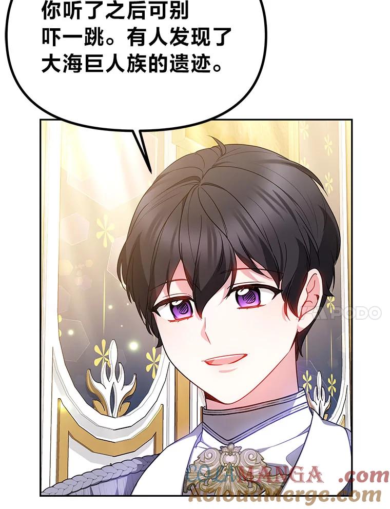 《宝贝龙太子妃驯服疯子》27.大海巨人族遗址 第17页