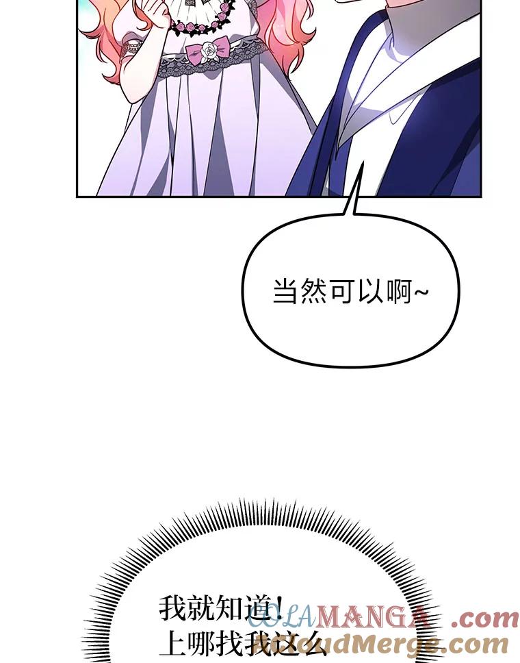《宝贝龙太子妃驯服疯子》27.大海巨人族遗址 第45页
